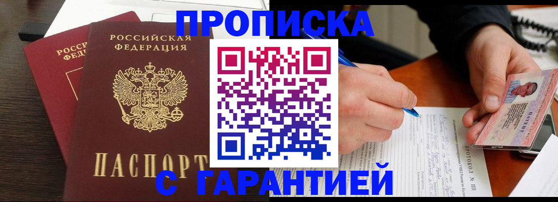 прописка в Октябрьском