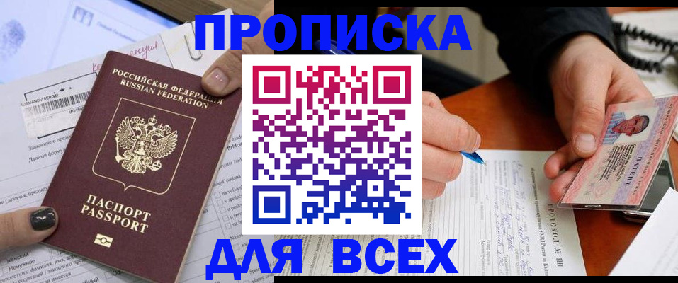 прописка паспорт в Октябрьском