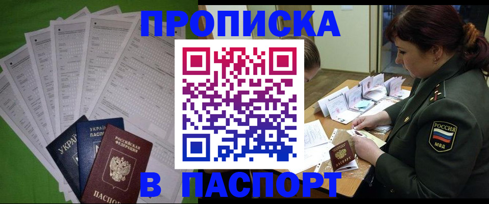 временная прописка в Октябрьском